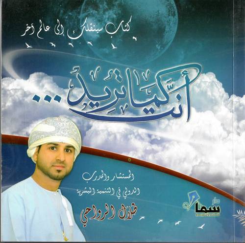 أنت كما تريد
