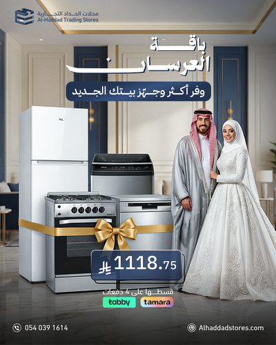 باقة العرسان