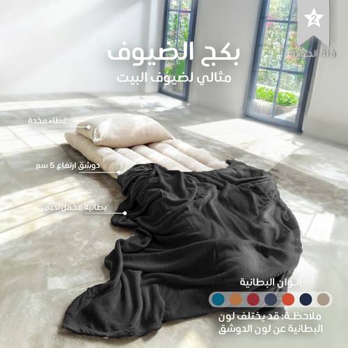 بكج الضيوف