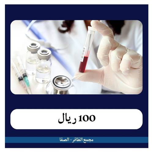 باقه متابعة الحمل 3 زيارات ب 600 ريال دفعه اولى 100 ريال  هبه اسيا حى الزاهرء