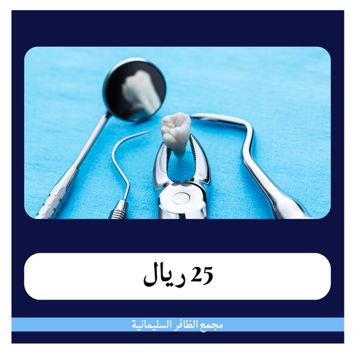 الخلع الغير جراحي 275 ريال - دفعة أولى 25 ريال - مجمع الظافر الطبي 1