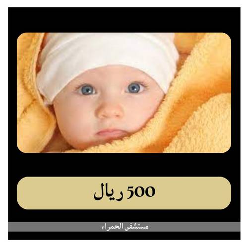  قيصرية رابعة 8200 ريال - مستشفى الحمراء -  ( مباشرة ) الدفعة الأولى ب 499 ريال 