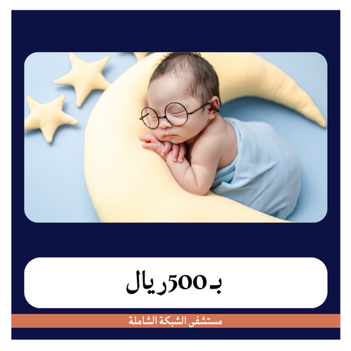 ولادة قيصرية رابعة بـ8000 دفعة اولى500 مستشفى الشبكة الشاملة
