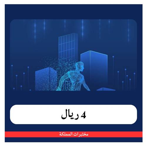 باقة الأنسولين الصائم ب 85 ريال - دفعة اولى 4 ريال - مختبرات المملكة 