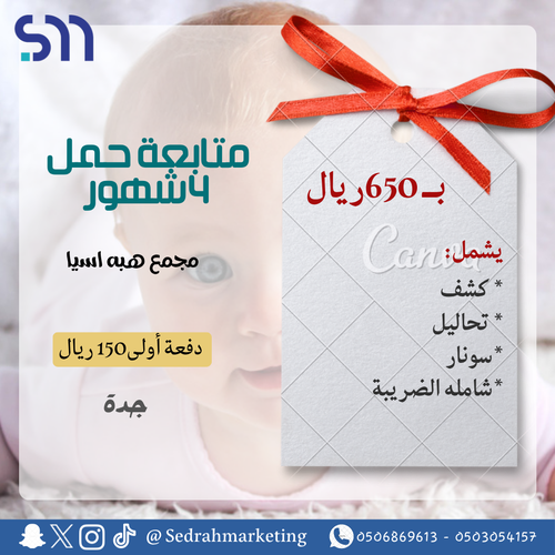 متابعة حمل 4 شهور بـ 650 ريال دفعه اولى 150 ريال مجمع هبه اسيا