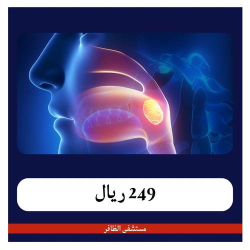 عملية اللحمية ب 2850 ريال - دفعة أولى 249 ريال - مجمع د. هالة عيسى بن لادن