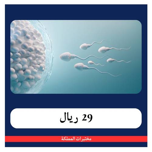 باقة الامراض الجنسية الشاملة ب 659 ريال - دفعة اولى 30 ريال