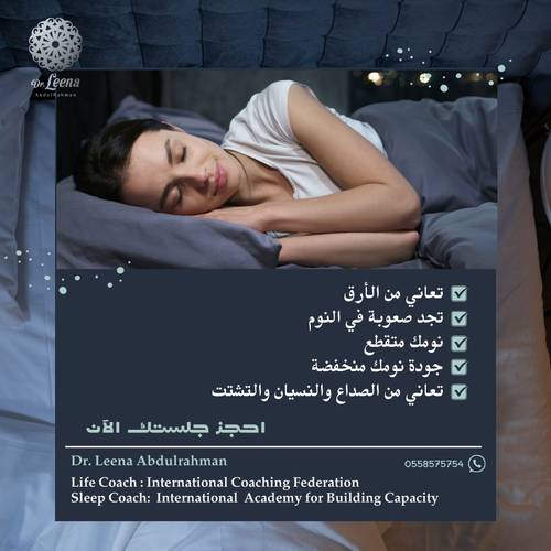جلسة اضطرابات النوم 