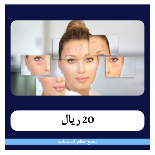 تحاليل الروكتان 190 ريال - دفعة أولى 20 ريال - مجمع الظافر الطبي 1