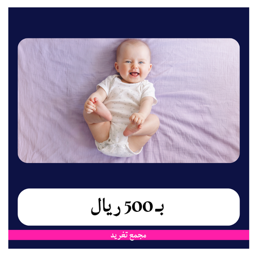 قيصرية رابعة بـ10499ريال - دفعة أولى 499ريال - مجمع تغريد الطبي