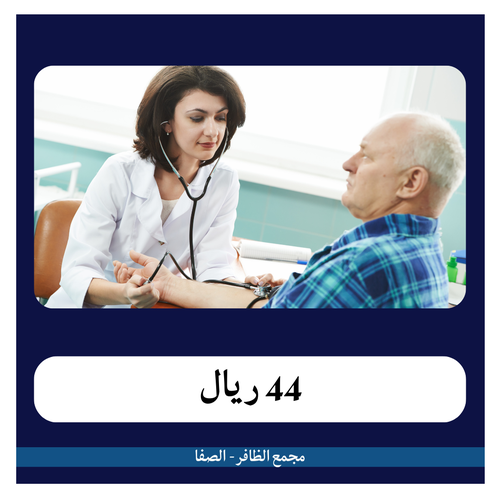 باقة تحاليل مرضى الضغط 440 ريال - دفعة أولى 44 ريال - مجمع الظافر الطبي 2