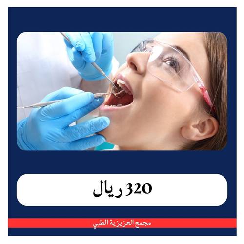 ‎ابتسامة هوليوود 8 اسنان شامل الكشف و الخطة العلاجية 4820 ريال - دفعة اولى 320 ريال - مجمع العزيزية