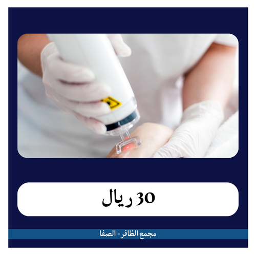 جلسة ليزر جسم كامل 199 ريال -دفعة أولى 30 ريال - مجمع الظافر الطبي 2
