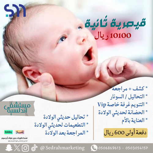 مستشفى الاندلسية قيصرية ثالثة - 10000ريال  - 500ريال دفعة أولى
