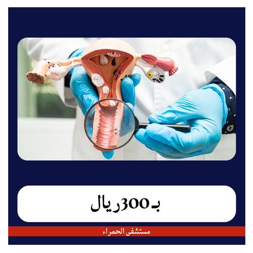 عملية كحت وتنظيف 2600 ريال شامل الخدمات والضريبة دفعة أولى 300 ريال في مستشفى الحمراء 