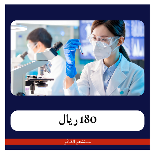 كشف لتجديد الشهادة الصحية  للبلدية  200 ريال - دفعة أولى 20 - مستشفى الظافر