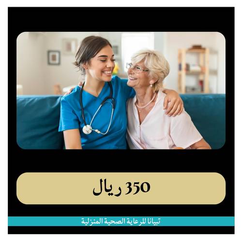 زيارة طبيب  350 ريال - دفعةأولى 70 ريال - تبيانا للرعاية الصحية