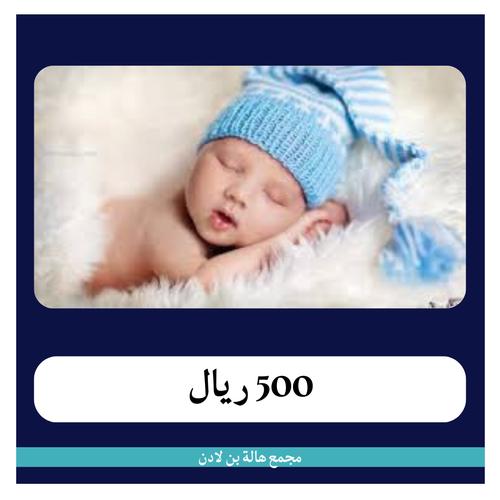 ولادة قيصرية رابعة ب 7999 ريال - دفعة أولى 499 - مجمع د. هالة عيسى بن لادن 
