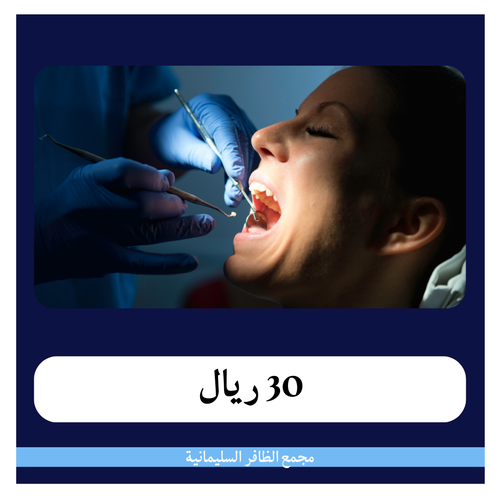 علاج عصب خلفي 490 ريال - دفعة أولى 30 ريال - مجمع الظافر الطبي 1