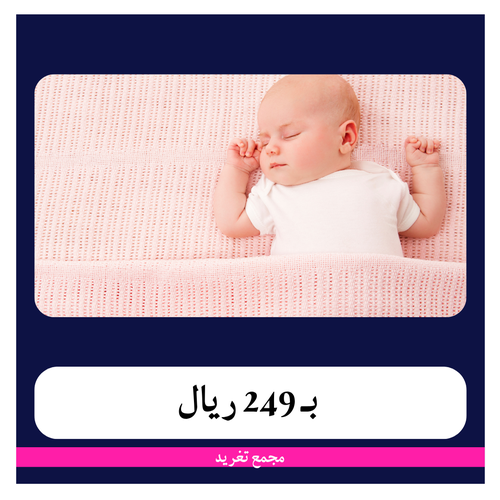 ولادة طبيعية بـ 3,999ريال - دفعة 249 ريال - مجمع تغريد  الطبي