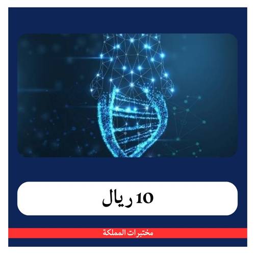 باقة هرمونات المرأة ب208 ريال - دفعة اولى 10 ريال - مختبرات المملكة