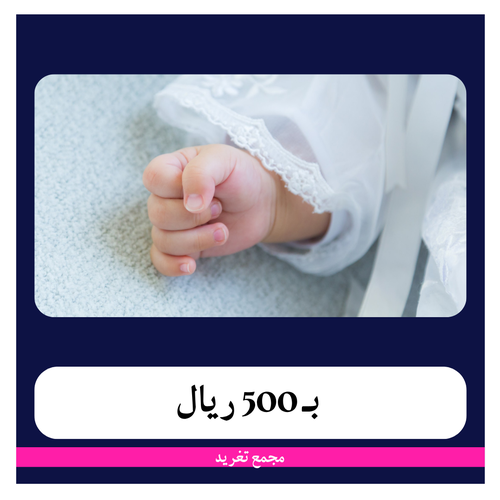 قيصرية ثانية بـ9999 ريال - دفعة أولى 499 ريال - مجمع تغريد