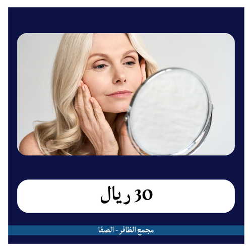 جلسة ماجيك بوستر  230 ريال - دفعة أولى 30 - مجمع الظافر الطبي 2