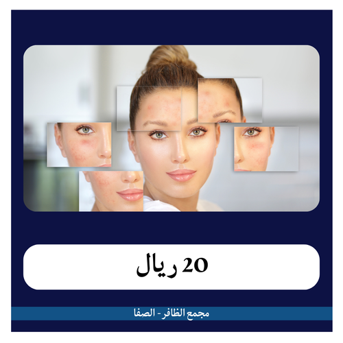تحاليل الروكتان 190 ريال - دفعة أولى 20 ريال - مجمع الظافر الطبي 2