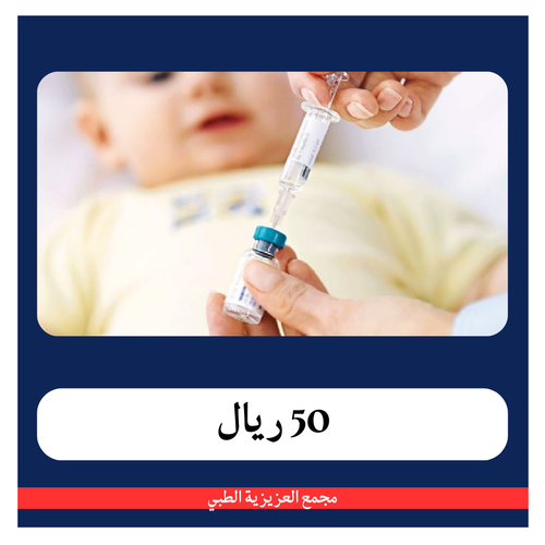 باقة صحة الطفل بــ 350 ريال - دفعة اولى 50 ريال - مجمع العزيزية