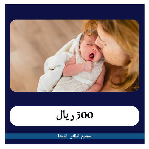 قيصرية ثانية  6500 ريال - دفعة أولى 500 ريال - مجمع الظافر الطبي 2