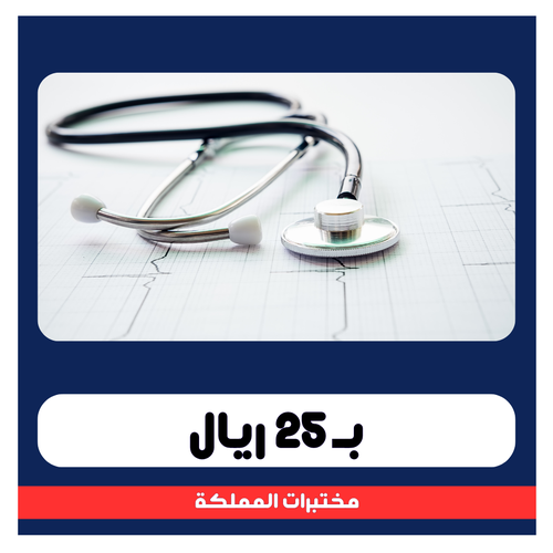  الباقة الفضية ب 475 ريال - دفعة اولى 25 ريال - مختبرات الممللكة