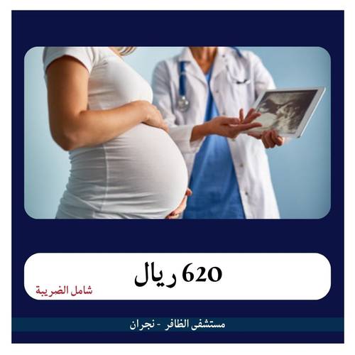 قيصرية أولى 6200 ريال - دفعة أولى 620 - مستشفى الظافر - نجران