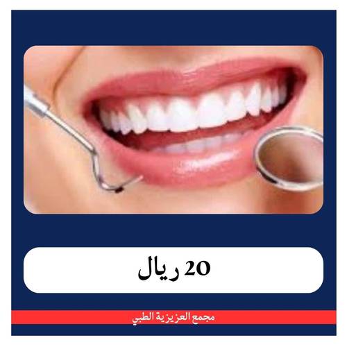 واقي ليلي لصرير الاسنان بـ 140 ريال - دفعة اولى 20 ريال - مجمع العزيزية