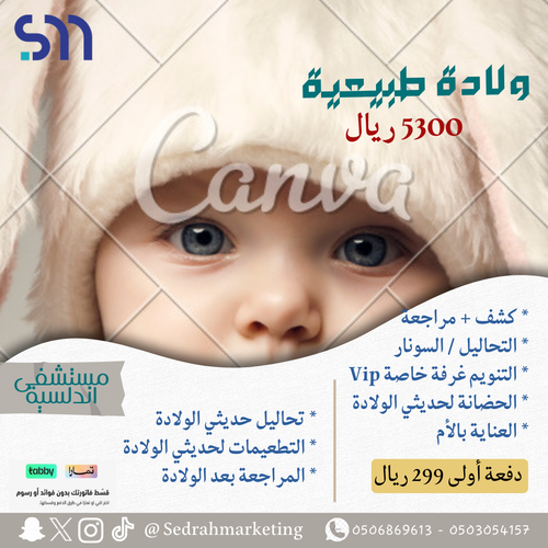 ولادة طبيعية  ب 5300ريال دفعة اولى 300 ريال مستشفى اندلسية
