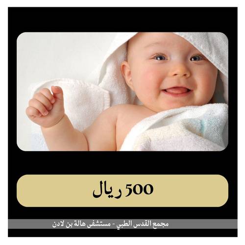 ولادة قيصرية ثالثة - مجمع القدس - ب 7500 ريال دفعة أولى 500 ريال 