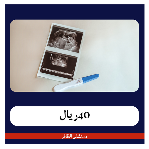   السونار  240 ريال - دفعة أولى 40 ريال - مستشفى الظافر 