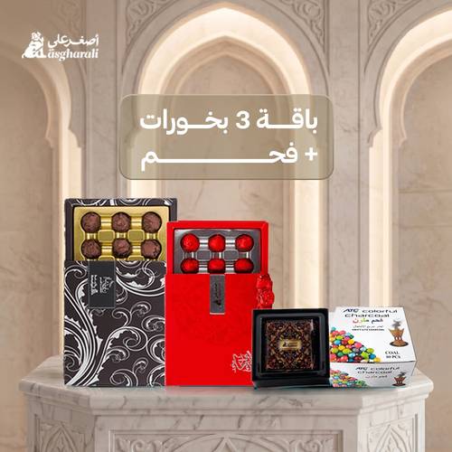باقة 3بخورات + فحم