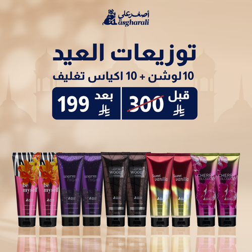 توزيعات العيد