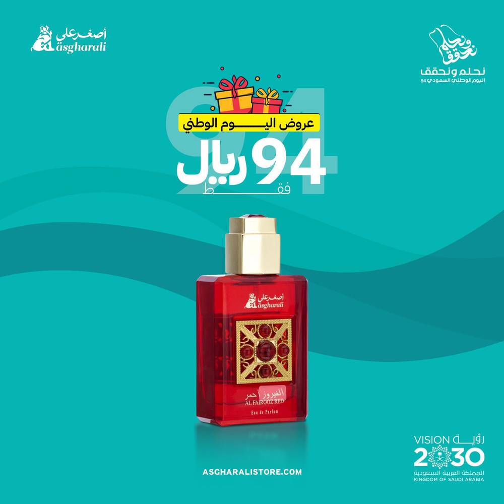 عطر الفيروز الاحمر - اصغر على