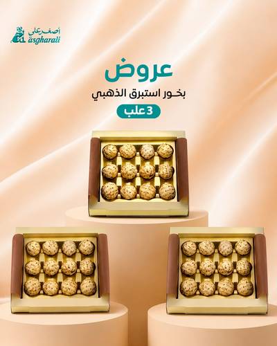 بخور استبرق الذهبي (3 علب)