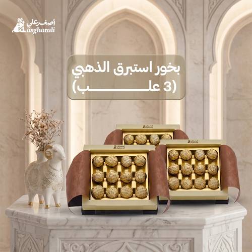 بخور استبرق الذهبي (3 علب)