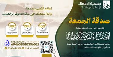 صدقة الجمعة | سقيا الحجاج والمعتمرين في مكة
