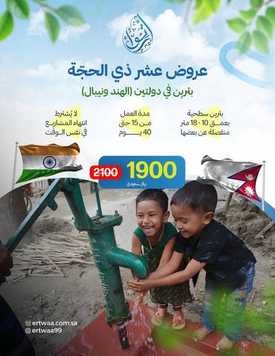 عرض عشر ذي الحجة  - بئرين في دولتين