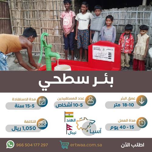بئر سطحي