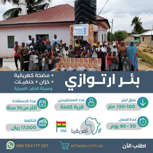 بئر إرتوازي + مضخة كهربائية + خزان + حنفيات