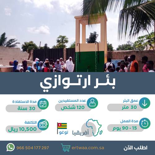 بئر إرتوازي