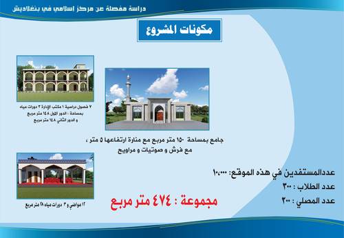 مركز إسلامي 474 متر مربع في بنجلاديش