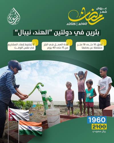 عرض رمضان  - بئرين في دولتين
