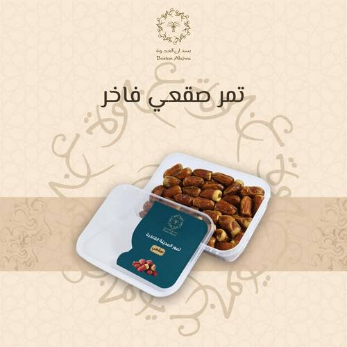 تمر صقعي فاخر كيلو