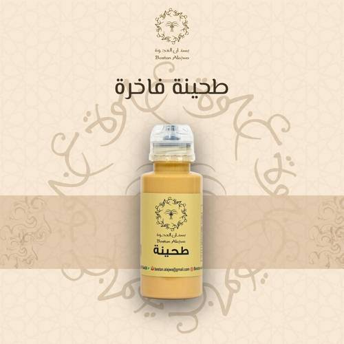 طحينة فاخرة